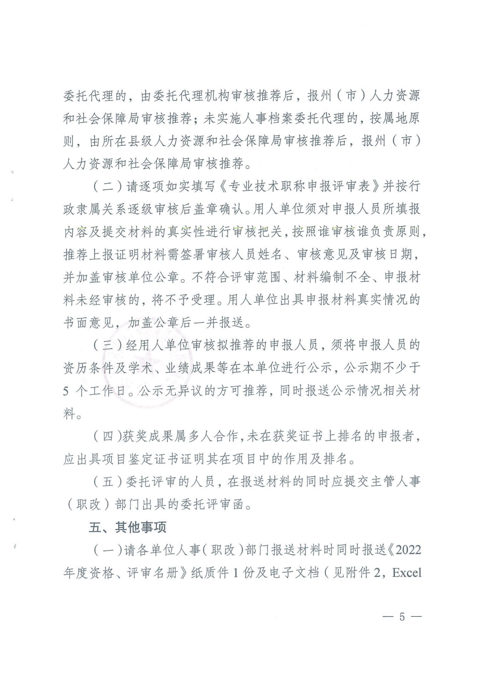 云南省科技厅职改办关于报送自然科学研究工程系列中级专业技术职称评审材料的通知-云科职办发（2022）3号_纯图版_04.jpg