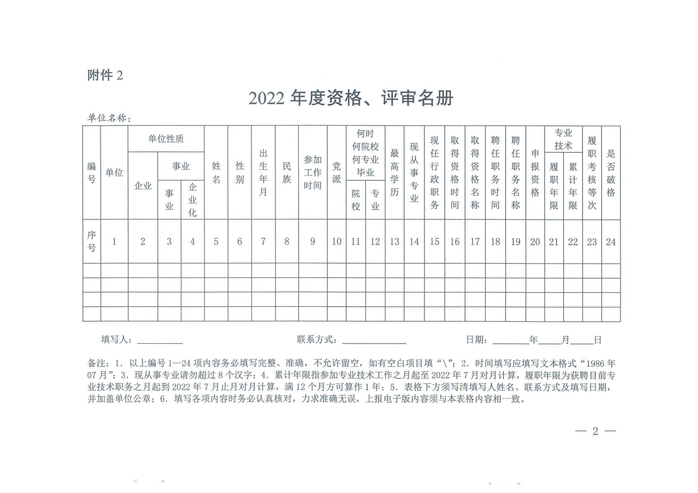 云南省科技厅职改办关于报送自然科学研究工程系列中级专业技术职称评审材料的通知-云科职办发（2022）3号_纯图版_07.jpg